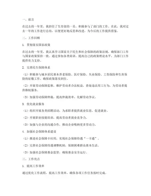个人生劳部工作总结