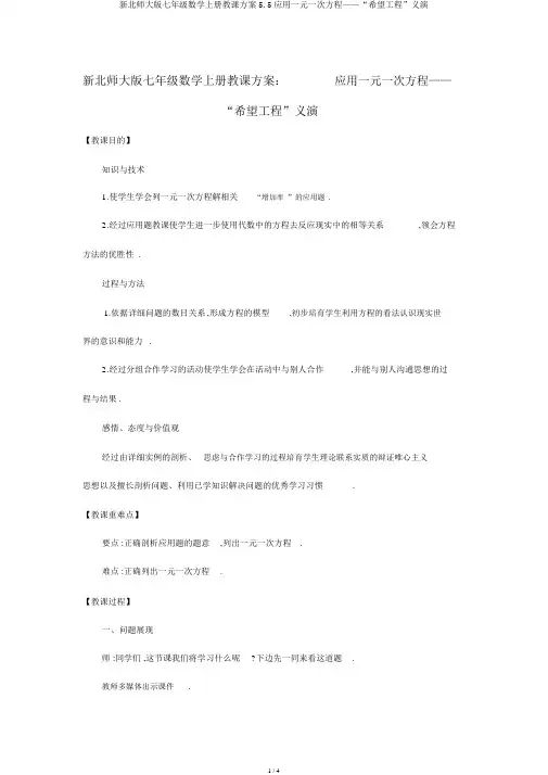 新北师大版七年级数学上册教学设计5.5应用一元一次方程——“希望工程”义演