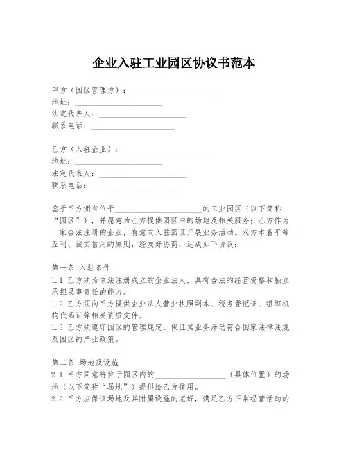 企业入驻工业园区协议书范本