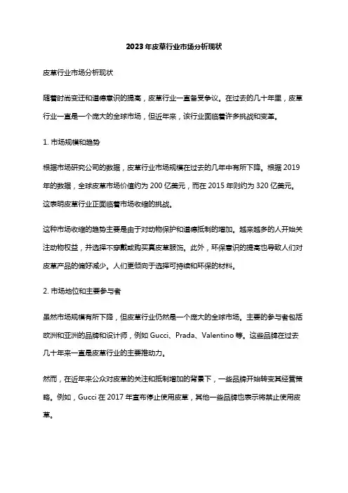 2023年皮草行业市场分析现状
