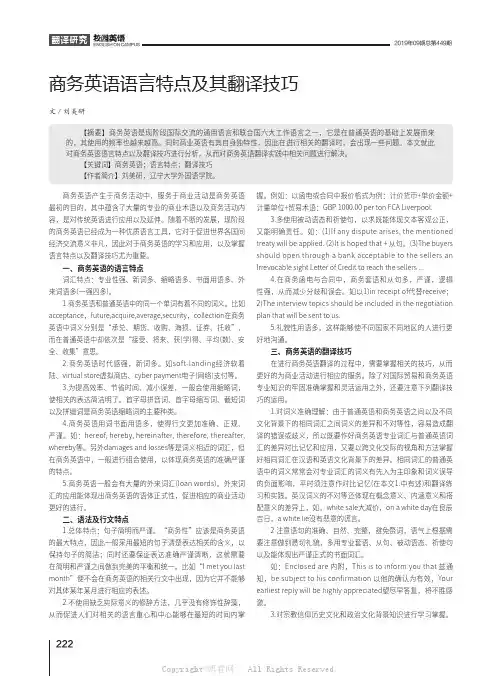 商务英语语言特点及其翻译技巧