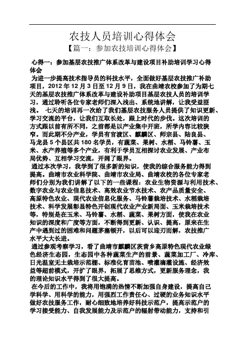 农技人员培训心得体会