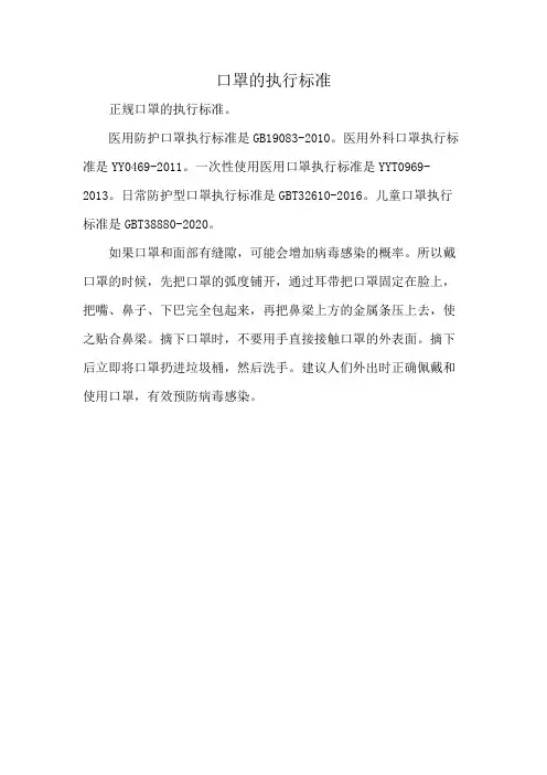 口罩的执行标准