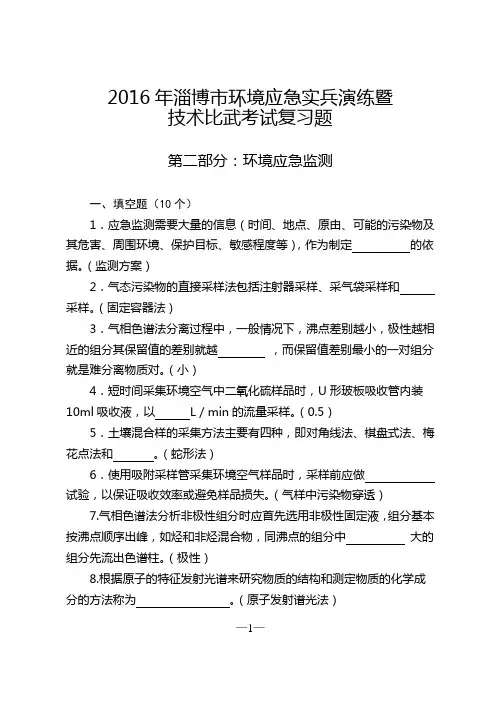 2环境应急监测试题