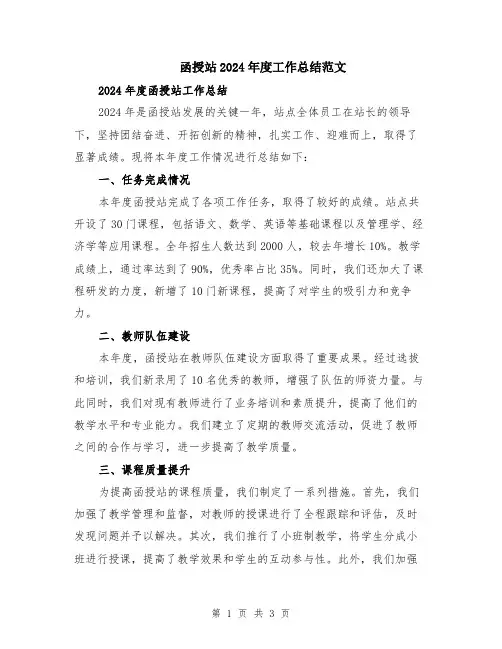 函授站2024年度工作总结范文