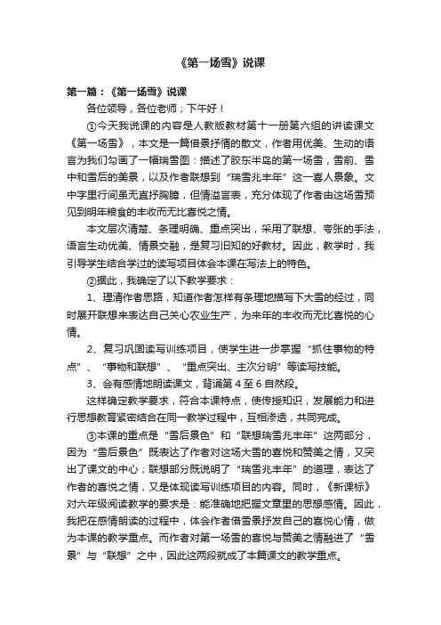 《第一场雪》说课
