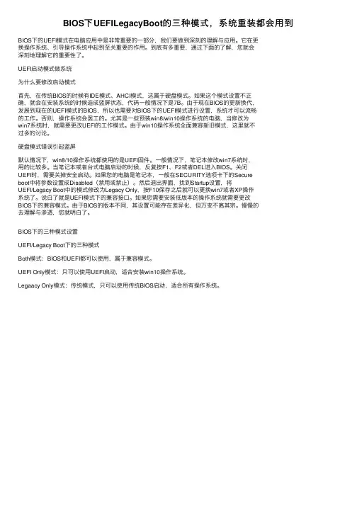 BIOS下UEFILegacyBoot的三种模式，系统重装都会用到