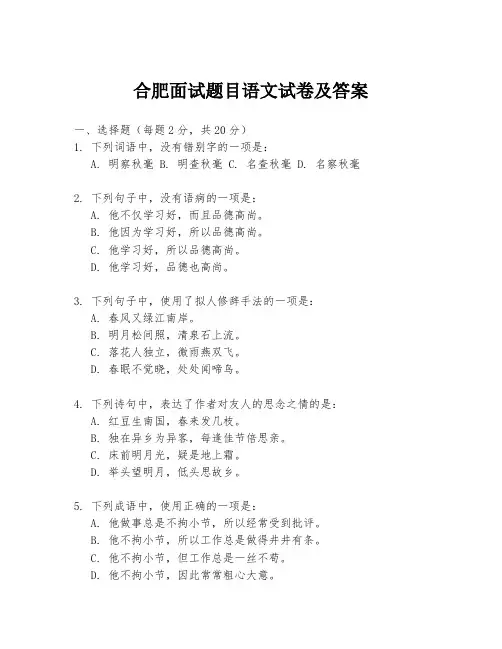 合肥面试题目语文试卷及答案