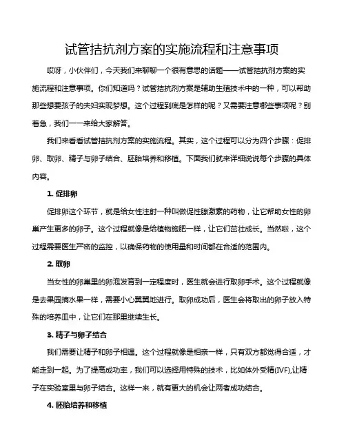 试管拮抗剂方案的实施流程和注意事项