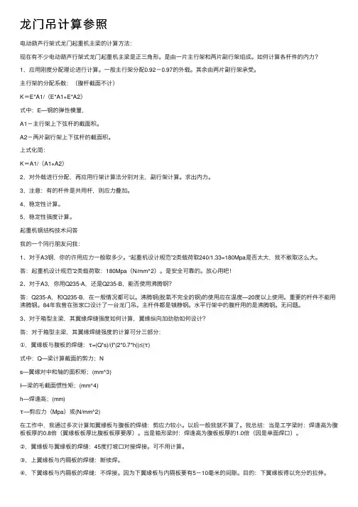 龙门吊计算参照