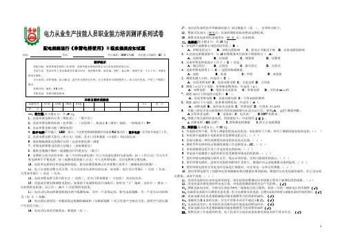p26配电线路运行《单臂电桥使用》Ⅱ级实操类试题(答案)