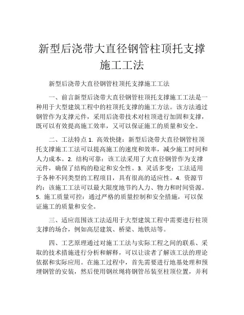 新型后浇带大直径钢管柱顶托支撑施工工法(2)