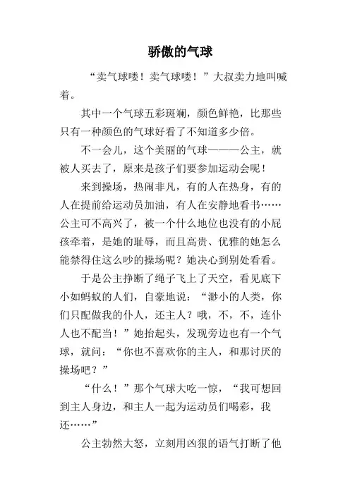骄傲的气球