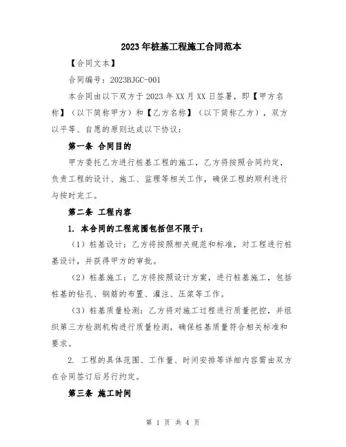 2023年桩基工程施工合同范本