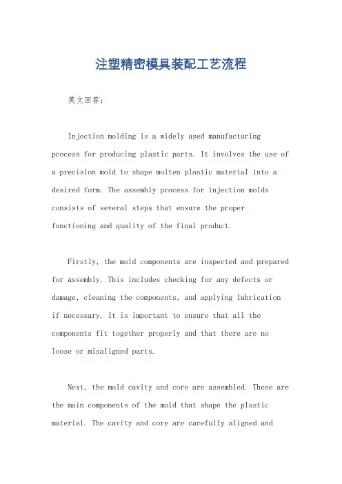 注塑精密模具装配工艺流程
