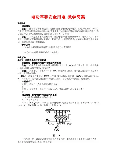 电功率和安全用电 教学简案