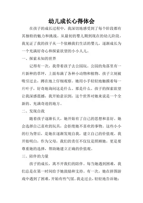 幼儿成长心得体会