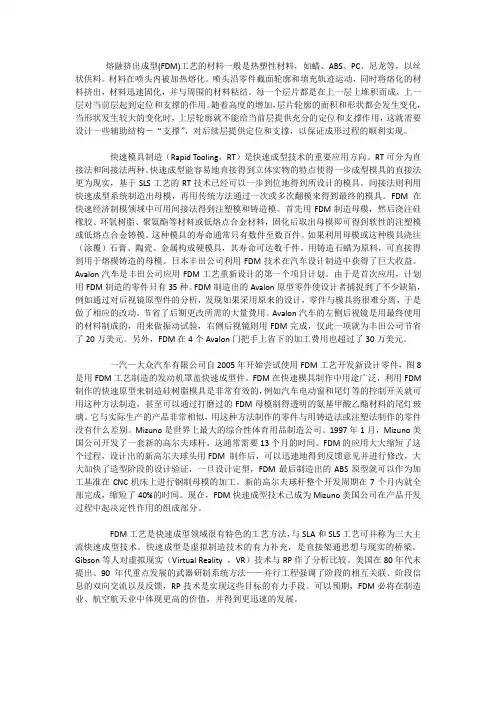 快速成型之FDM 应用及实例