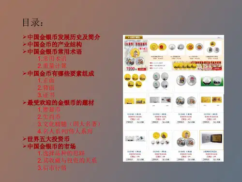 金银币基础知识培训