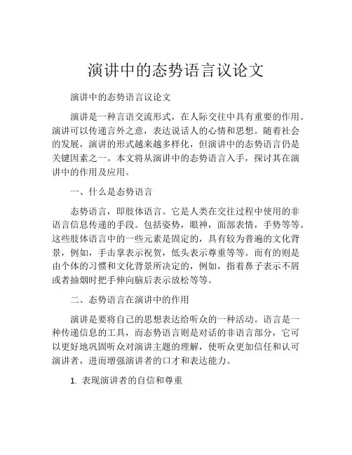演讲中的态势语言议论文