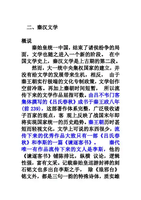 秦汉文学常识