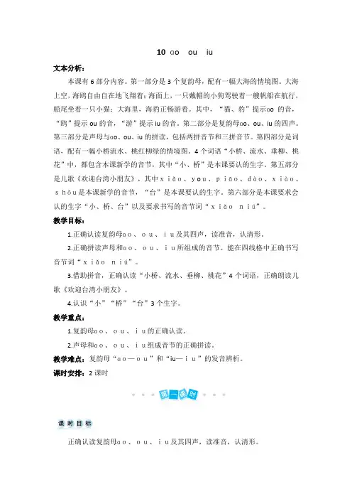 部编版一年级(上)汉语拼音aoouiu教案优秀版