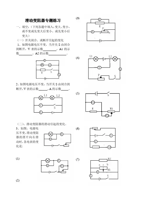 滑动变阻器及电路故障专题练习