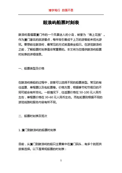鼓浪屿船票时刻表