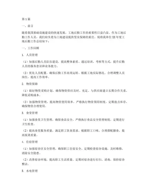 工地后勤工作总结范文(3篇)
