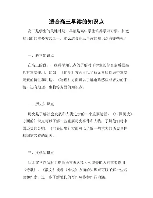 适合高三早读的知识点