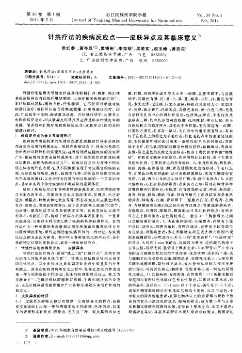 针挑疗法的疾病反应点——皮肤异点及其临床意义