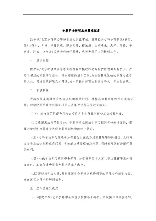 专科护士培训基地管理制度