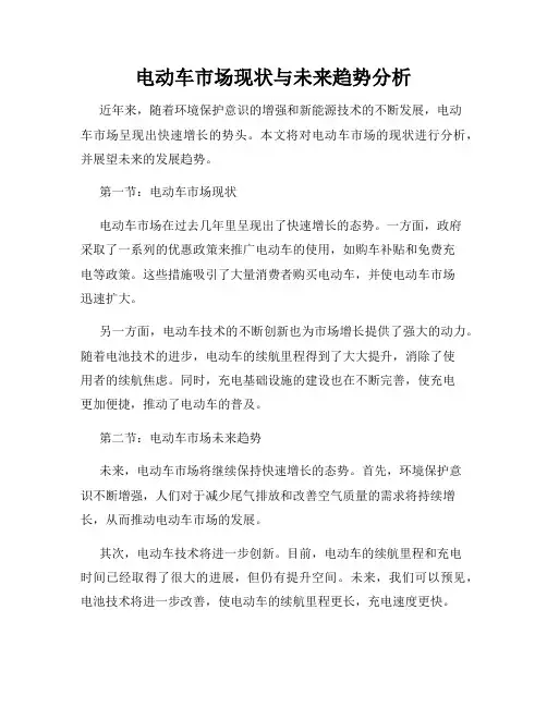 电动车市场现状与未来趋势分析