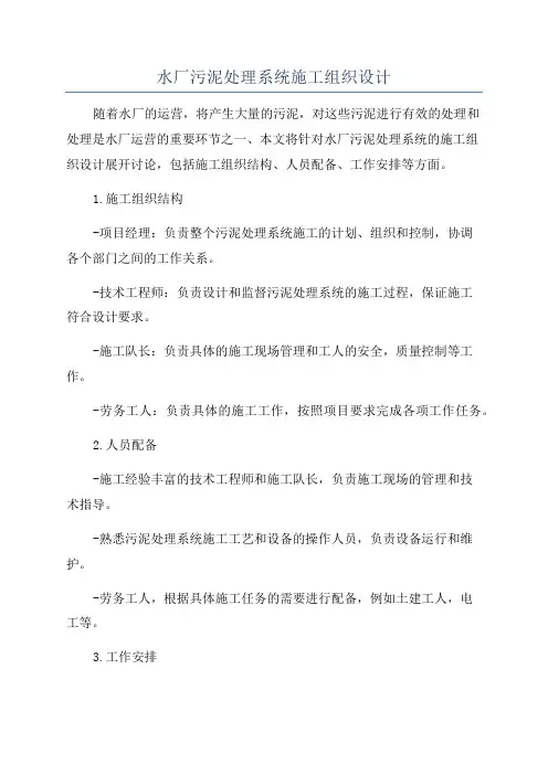水厂污泥处理系统施工组织设计