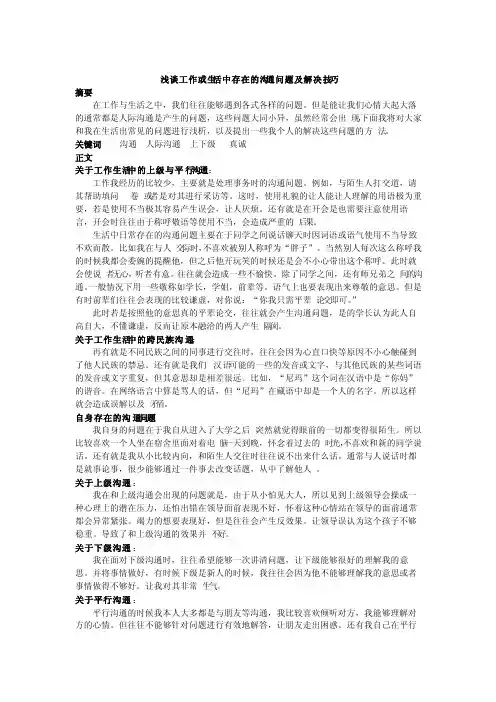 浅谈工作或生活中存在的沟通问题及解决技巧