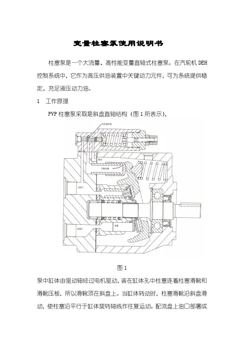 变量柱塞泵使用说明书