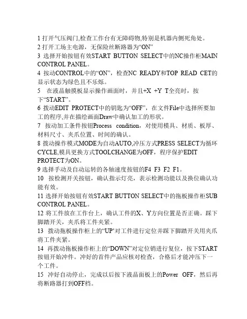 CNC数控车床操作规程