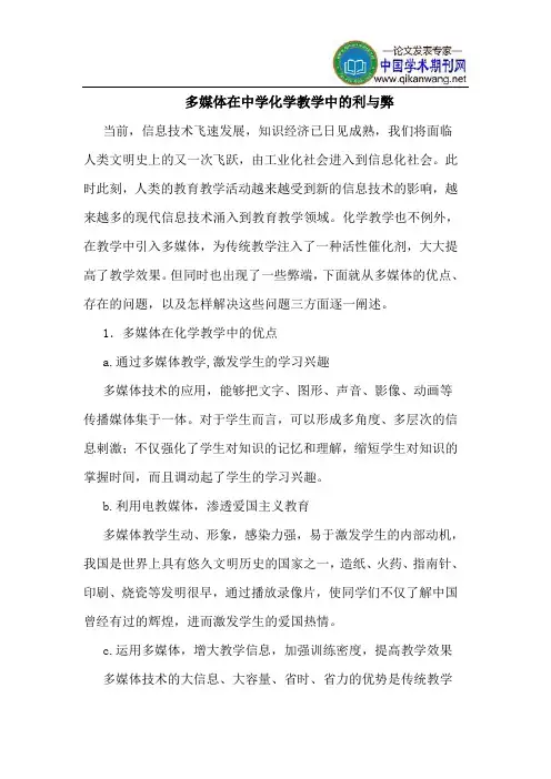 多媒体在中学化学教学中的利与弊