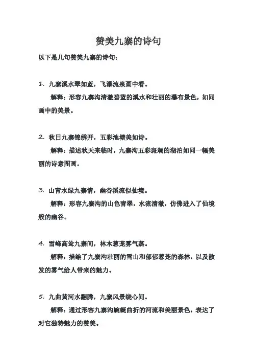 赞美九寨的诗句