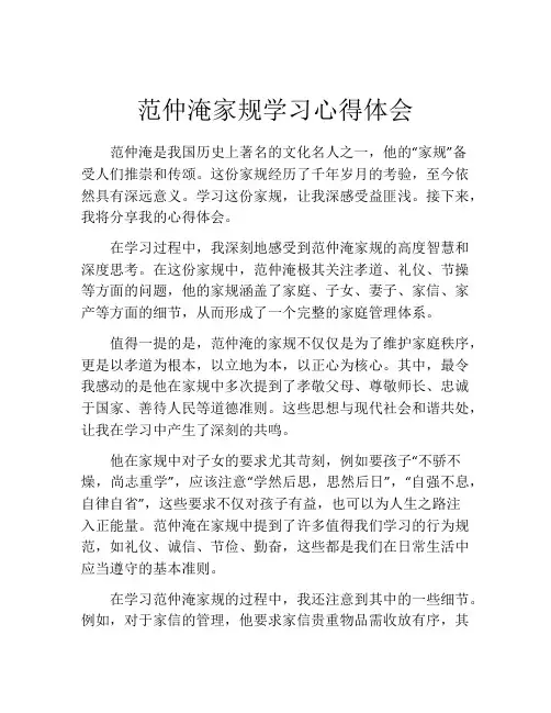 范仲淹家规学习心得体会