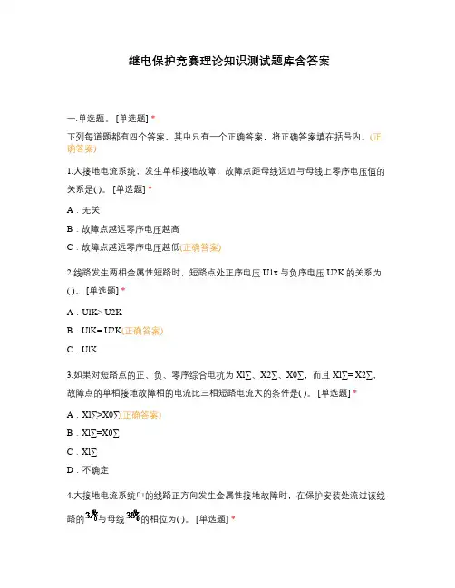 继电保护竞赛理论知识测试题库含答案