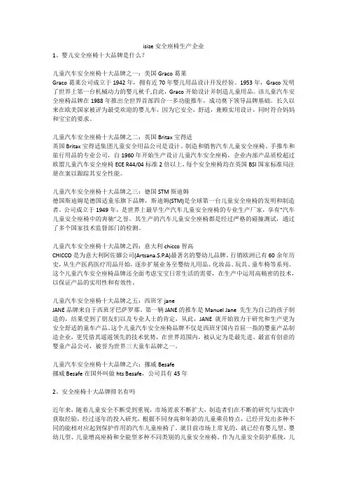 isize安全座椅生产企业安全生产