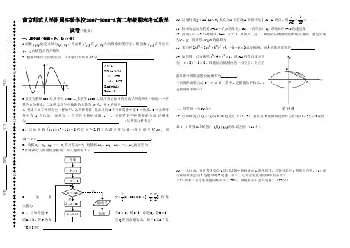 南京师范大学附属实验学校-第一学期高二数学期末考试试卷