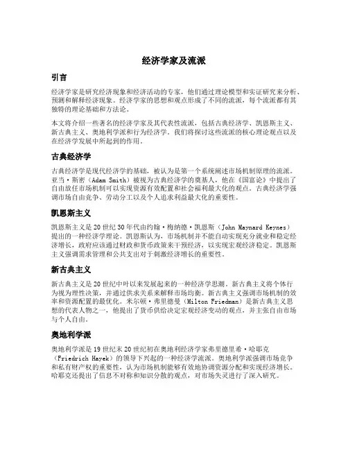 经济学家及流派