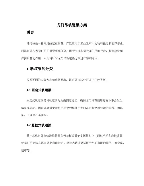 龙门吊轨道梁方案