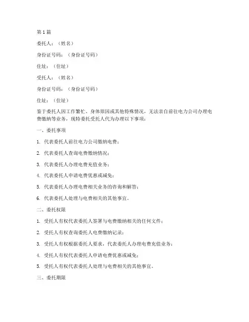 电费代办委托书(3篇)