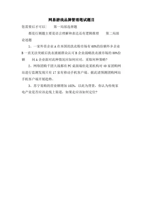 网易游戏品牌管理笔试题目