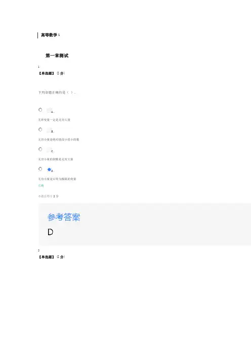 智慧树-高等数学1-网课章节测试答案