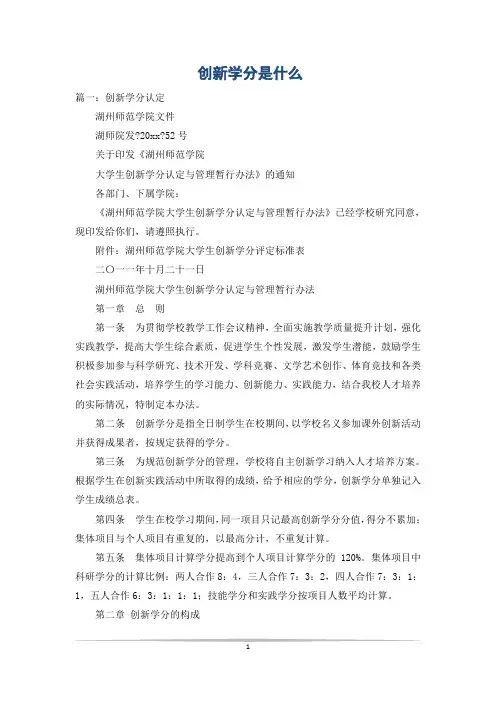 创新学分是什么