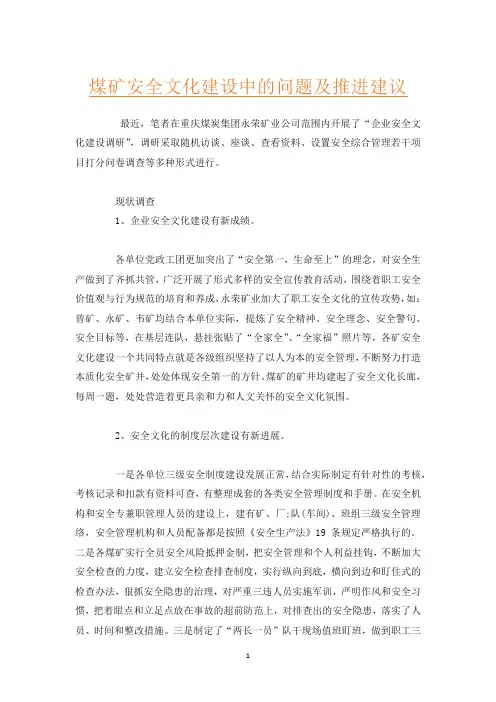 煤矿安全文化建设中的问题及推进建议